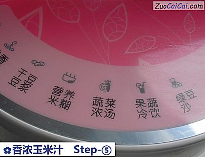 香浓玉米汁做法第五步骤