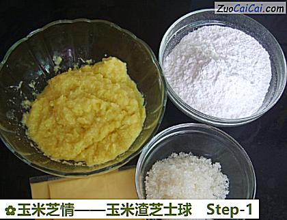 玉米芝情做法第一步骤