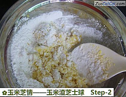玉米芝情做法第二步骤