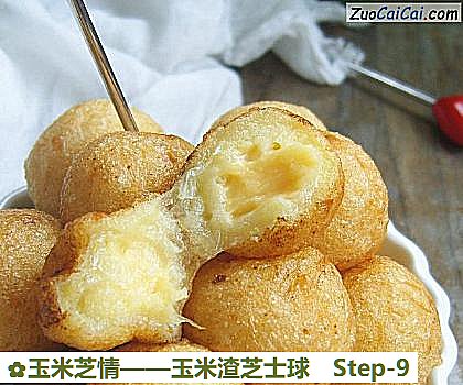 玉米芝情做法第九步骤