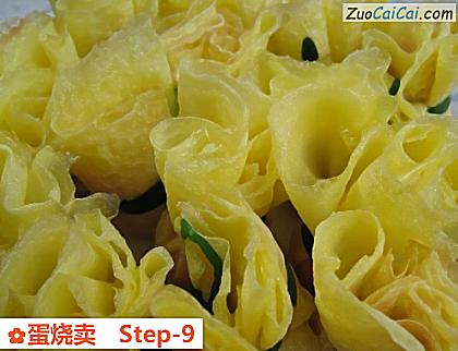 蛋烧卖做法第九步骤