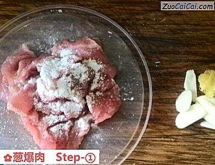 葱爆肉做法第一步骤