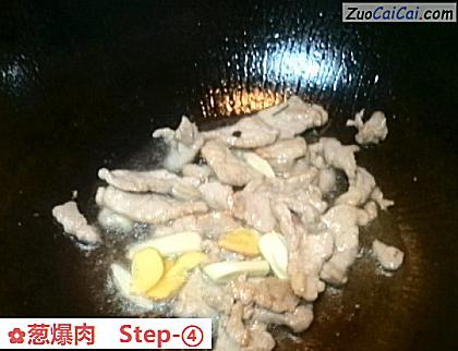 葱爆肉做法第四步骤