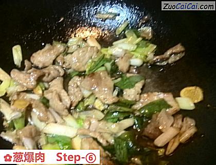 葱爆肉做法第六步骤
