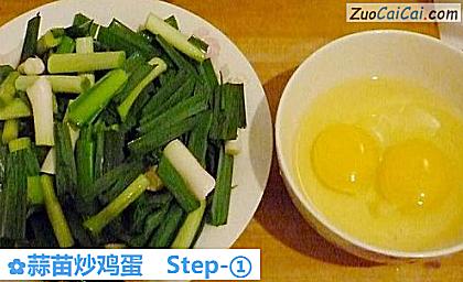 蒜苗炒鸡蛋做法第一步骤
