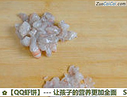 QQ虾饼做法第三步骤