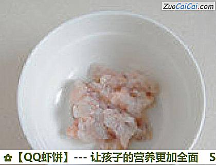 QQ虾饼做法第四步骤