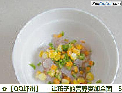 QQ虾饼做法第五步骤