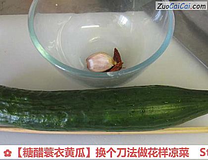 糖醋蓑衣黄瓜做法第一步骤