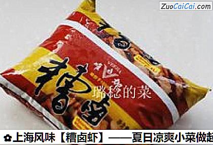 糟卤虾做法第六步骤