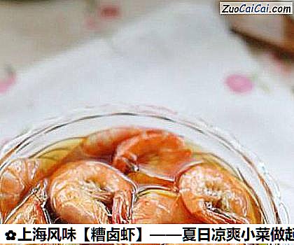 糟卤虾做法第九步骤