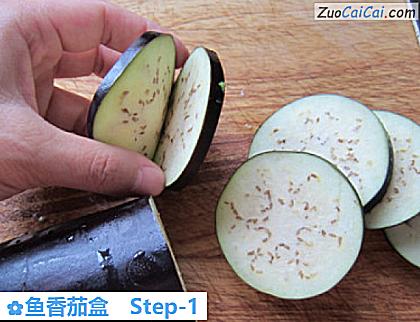 鱼香茄盒做法第一步骤