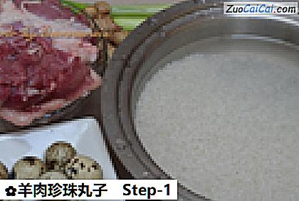 羊肉珍珠丸子做法第一步骤