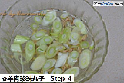 羊肉珍珠丸子做法第四步骤