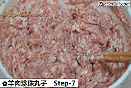 羊肉珍珠丸子做法第七步骤
