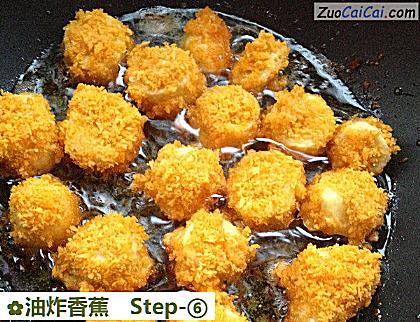 油炸香蕉做法第六步骤