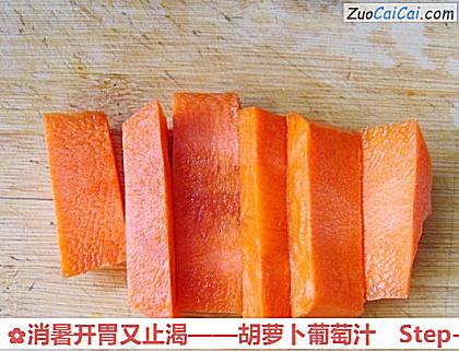 胡萝卜葡萄汁做法第三步骤