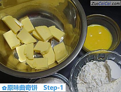 原味曲奇饼做法第一步骤
