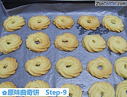 原味曲奇饼做法第九步骤