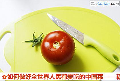 如何做好全世界人民都爱吃的中国菜——糖醋里脊的做法步骤图(十三) 如何做好全世界人民都爱吃的中国菜——糖醋里脊的做法步骤图(十三)