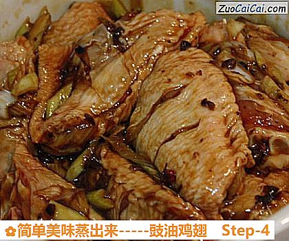 简单美味蒸出来做法第四步骤