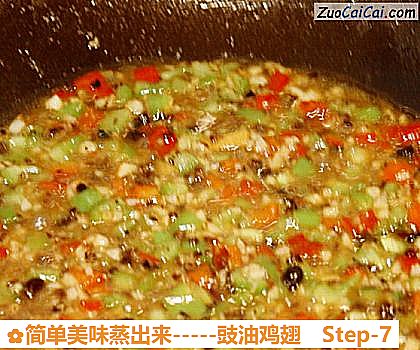 简单美味蒸出来做法第七步骤