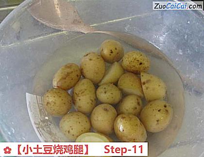 小土豆烧鸡腿做法第十一步骤