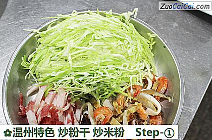 温州特色炒粉干炒米粉做法第一步骤