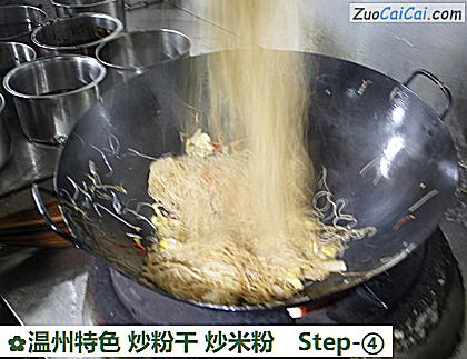 温州特色炒粉干炒米粉做法第四步骤