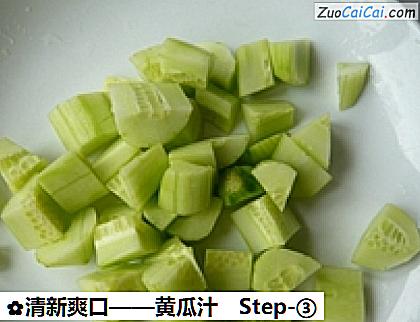黄瓜汁做法第三步骤