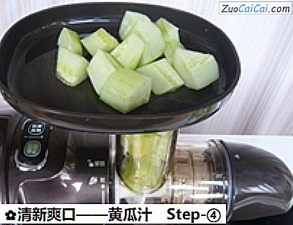 黄瓜汁做法第四步骤