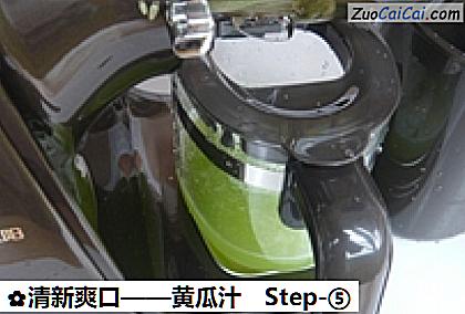 黄瓜汁做法第五步骤