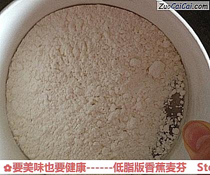 低脂版香蕉麦芬做法第一步骤