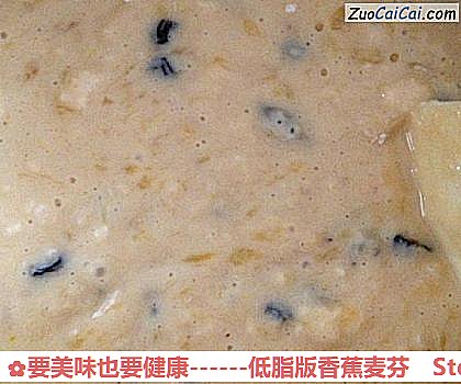 低脂版香蕉麦芬做法第六步骤