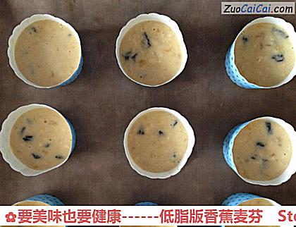 低脂版香蕉麦芬做法第七步骤