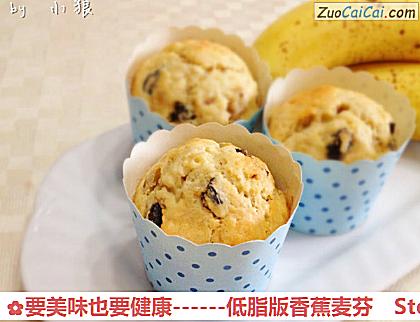 低脂版香蕉麦芬做法第八步骤