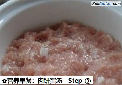 营养早餐：肉饼蛋汤做法第三步骤