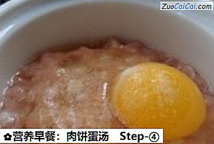 营养早餐：肉饼蛋汤做法第四步骤