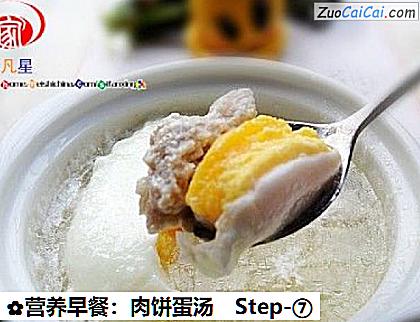 营养早餐：肉饼蛋汤做法第七步骤