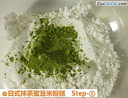 日式抹茶蜜豆米粉糕做法第一步骤
