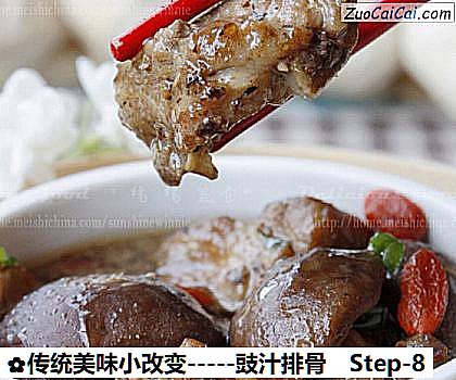 -豉汁排骨做法第八步骤