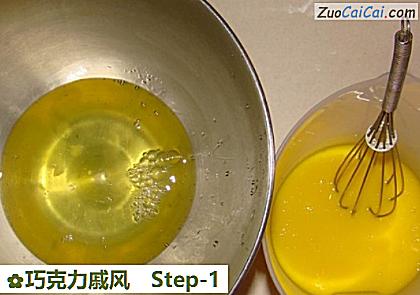 巧克力戚风做法第一步骤