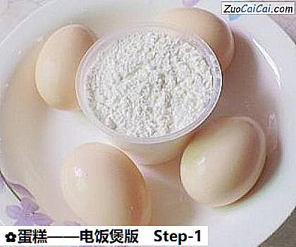 蛋糕做法第一步骤