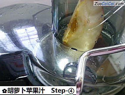 胡萝卜苹果汁做法第四步骤