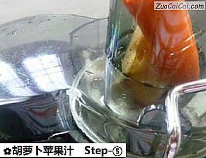 胡萝卜苹果汁做法第五步骤