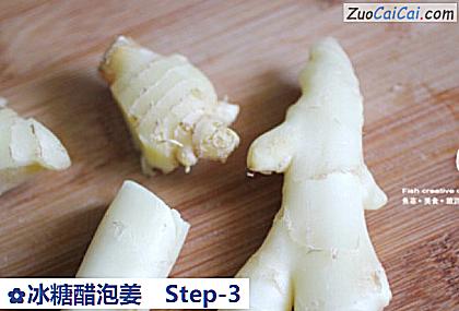 冰糖醋泡姜做法第三步骤