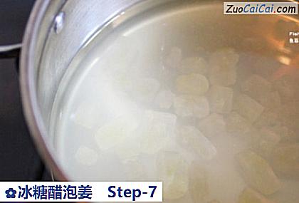 冰糖醋泡姜做法第七步骤
