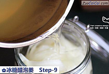 冰糖醋泡姜做法第九步骤