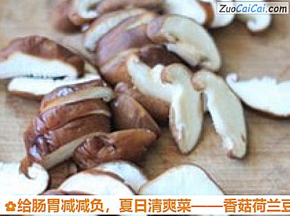 香菇荷兰豆小炒做法第二步骤