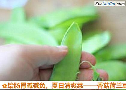 香菇荷兰豆小炒做法第三步骤
